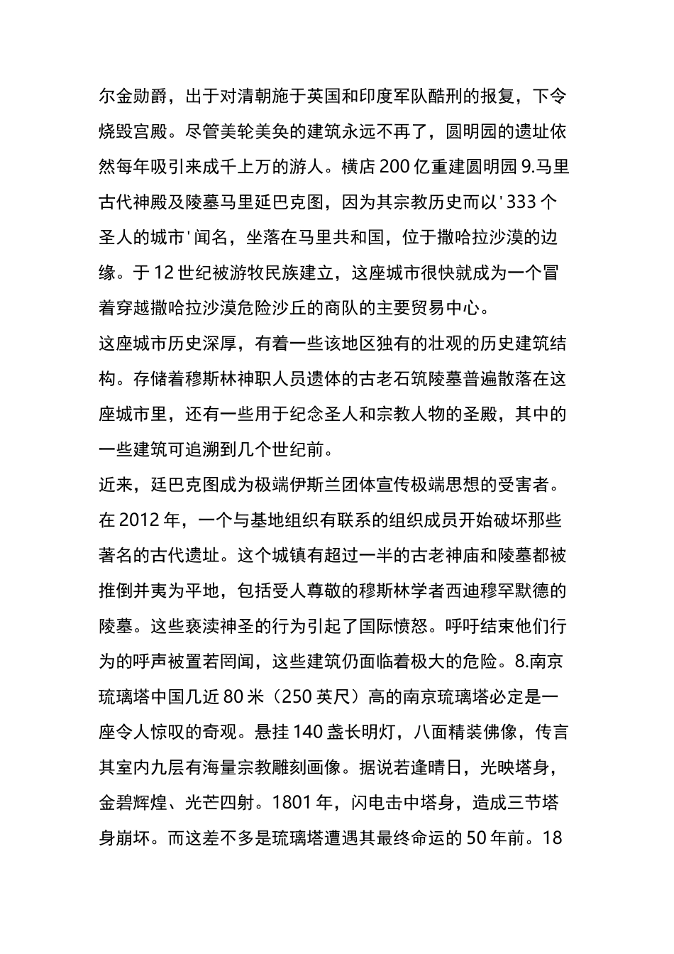 文明的悲叹  13处被战争摧毁的历史文化遗址_第3页