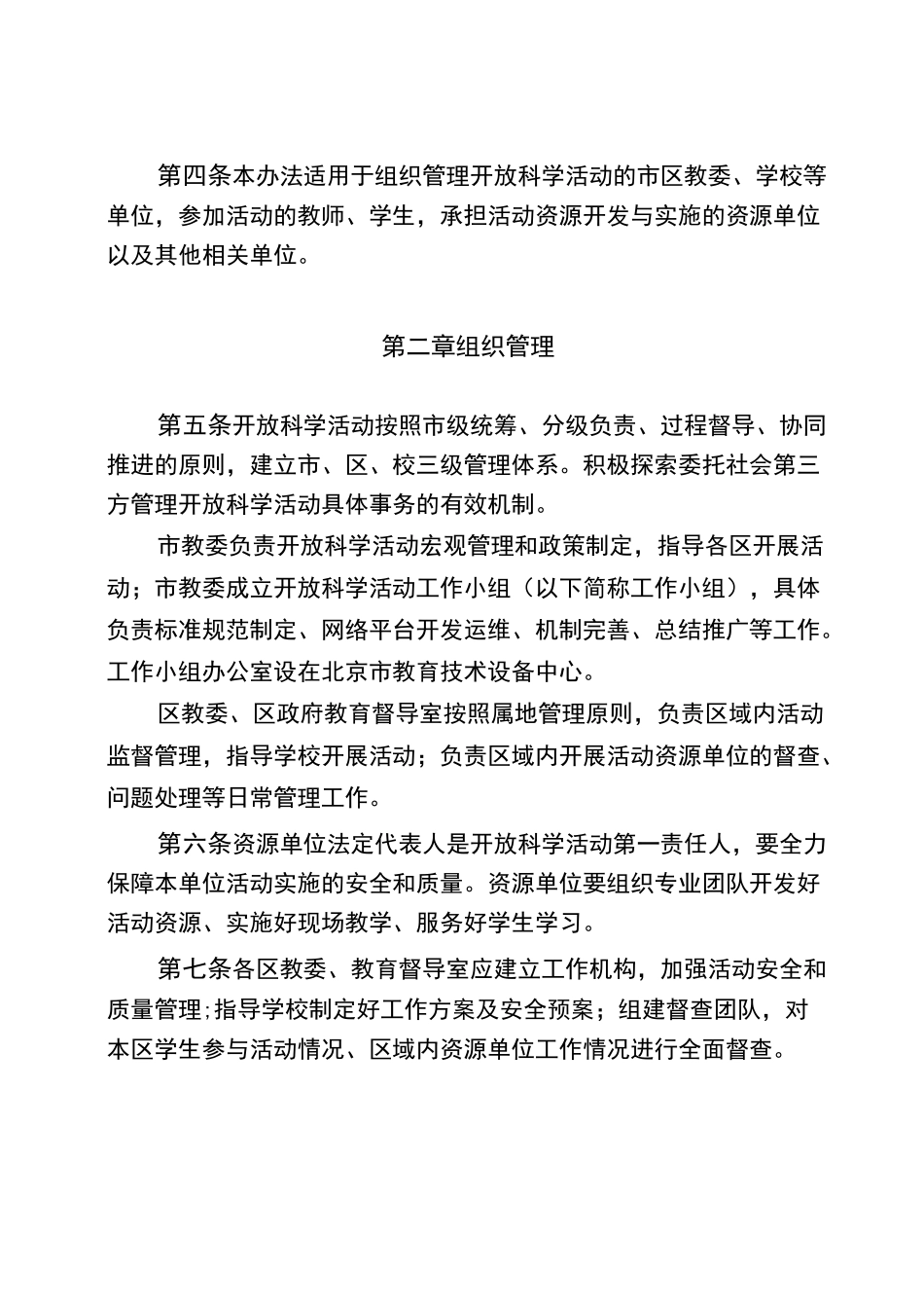 北京初中开放性科学实践活动项目_第2页