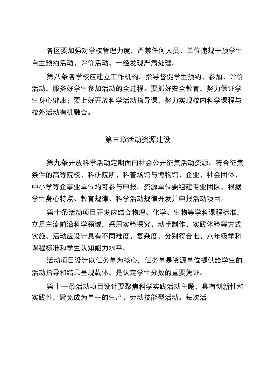 北京初中开放性科学实践活动项目_第3页