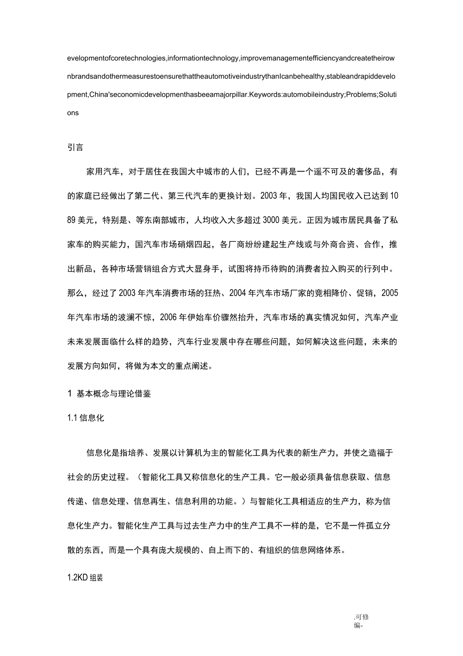 我国汽车产业存在的问题及解决措施_第3页