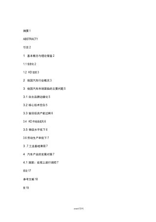 我国汽车产业存在的问题及解决措施