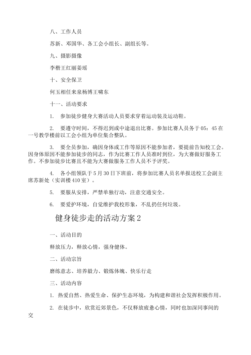 健身徒步走的活动方案_第2页