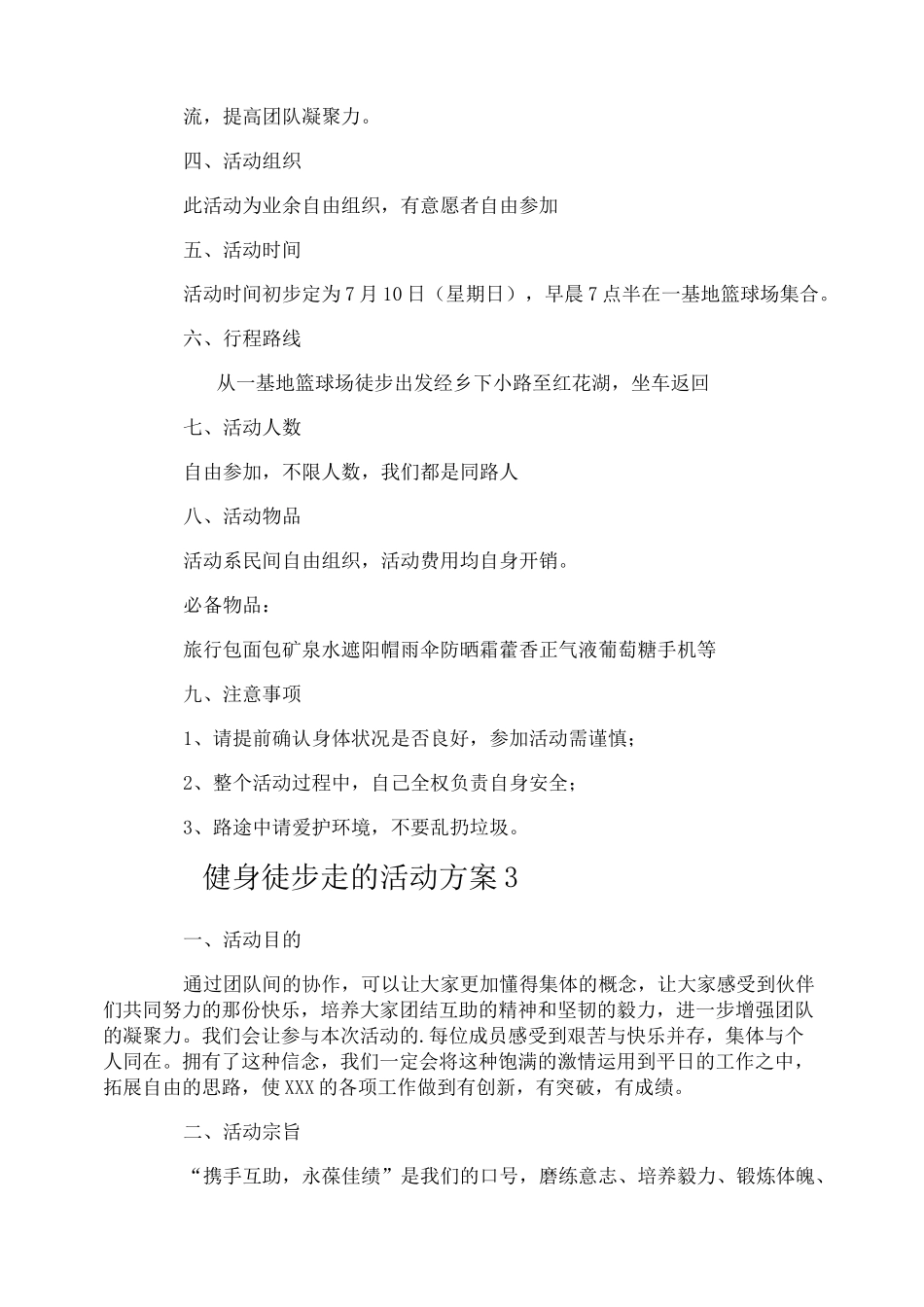 健身徒步走的活动方案_第3页