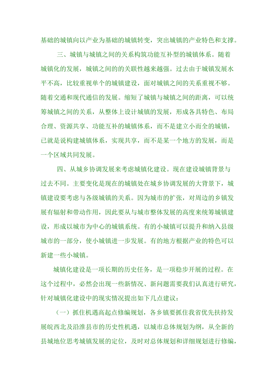 城镇化存在的问题及建议_第3页