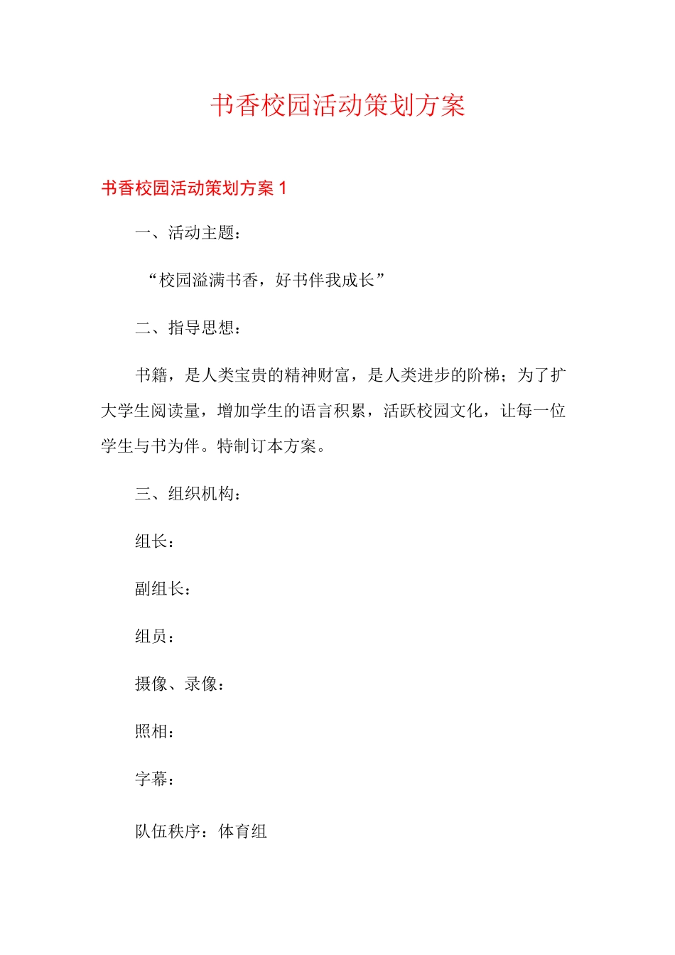 书香校园活动策划方案_第1页