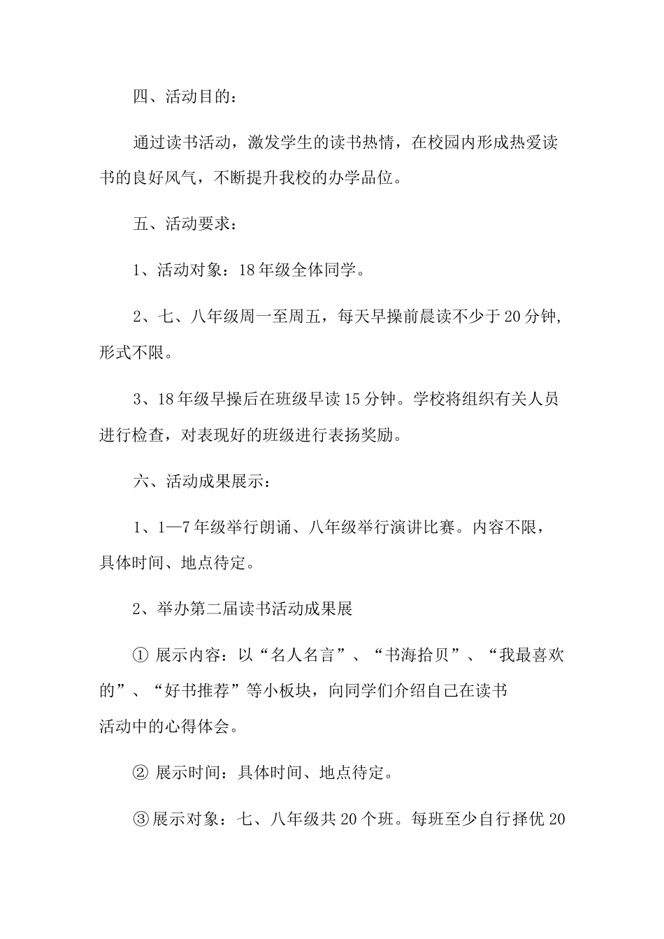 书香校园活动策划方案_第2页