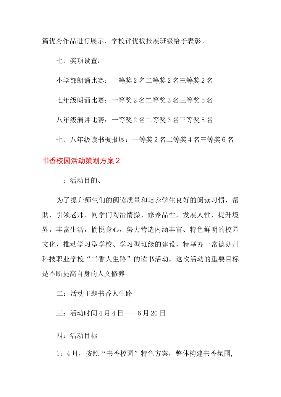 书香校园活动策划方案_第3页