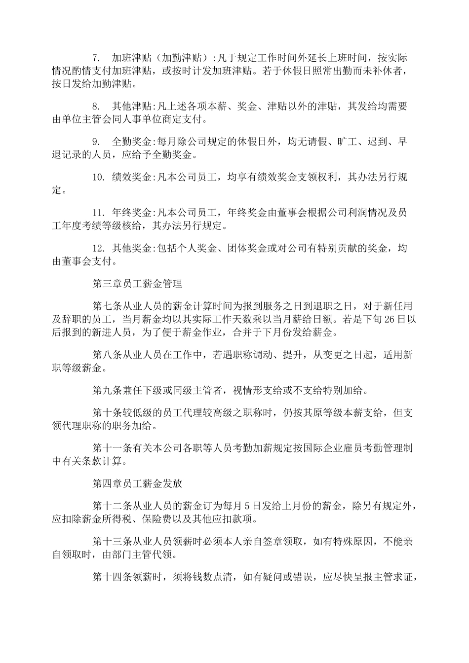 员工福利制度方案_第2页