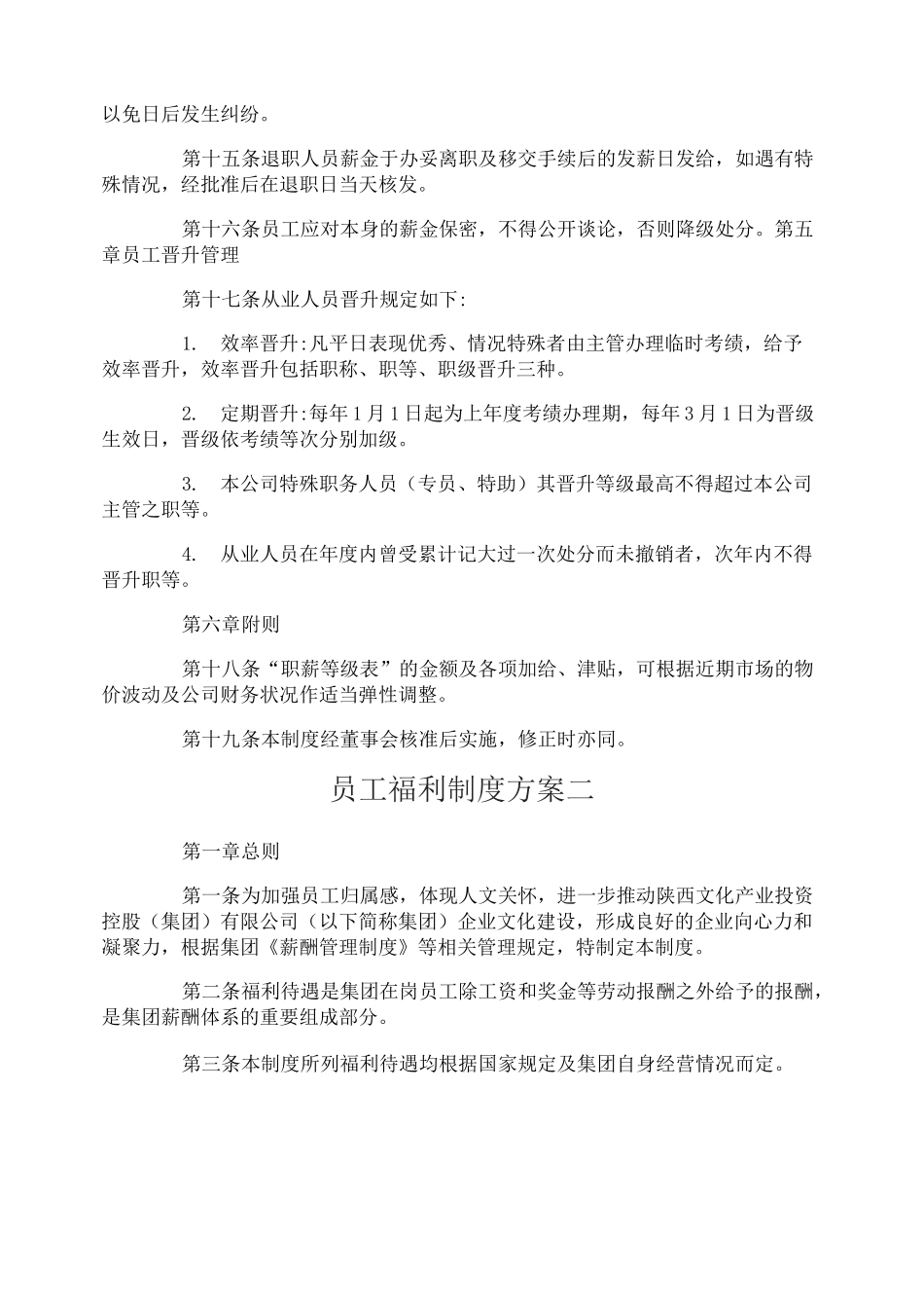 员工福利制度方案_第3页