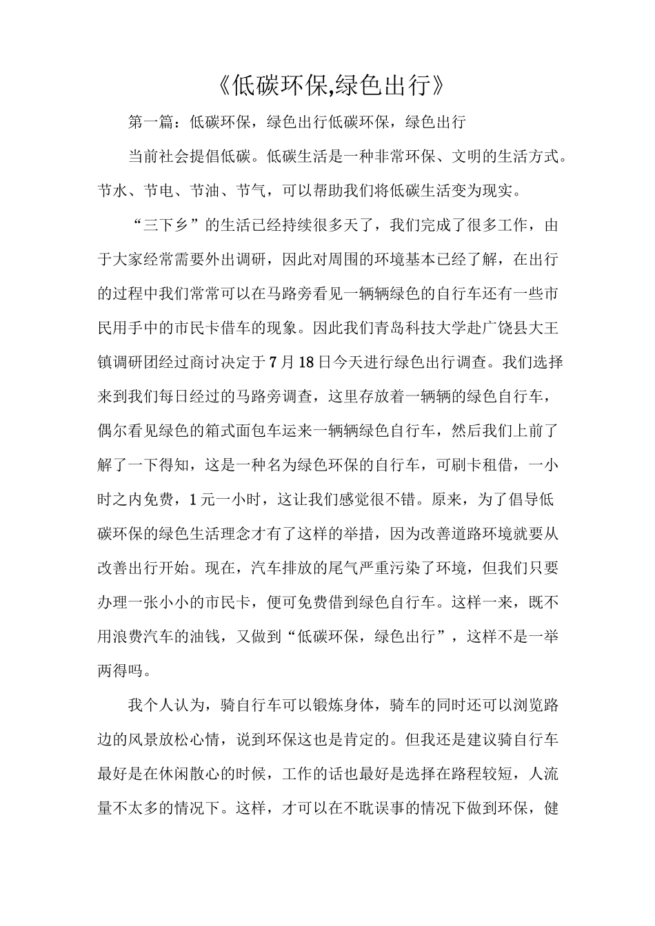 《低碳环保,绿色出行》_第1页