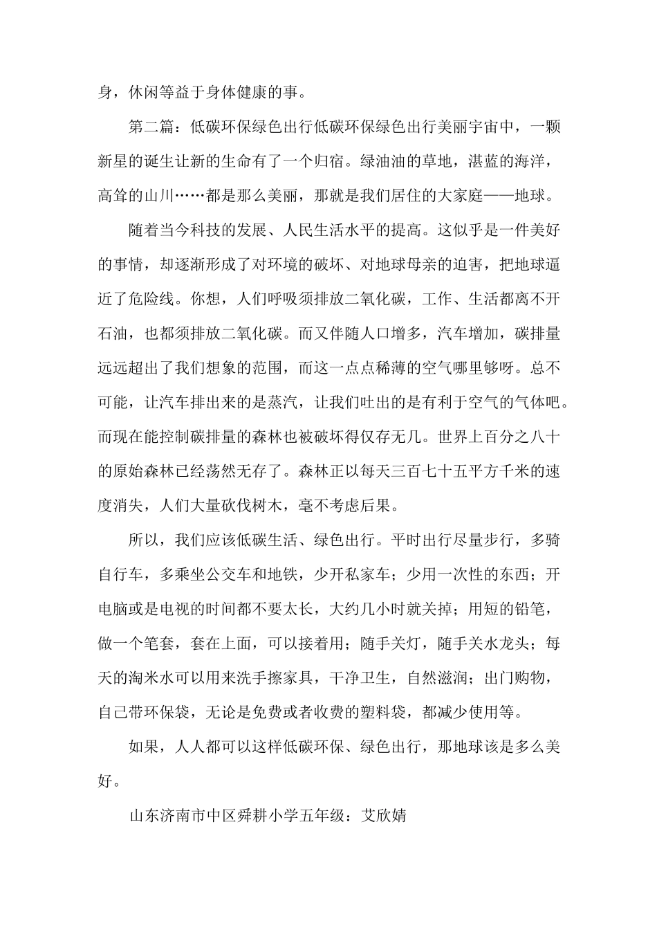 《低碳环保,绿色出行》_第2页