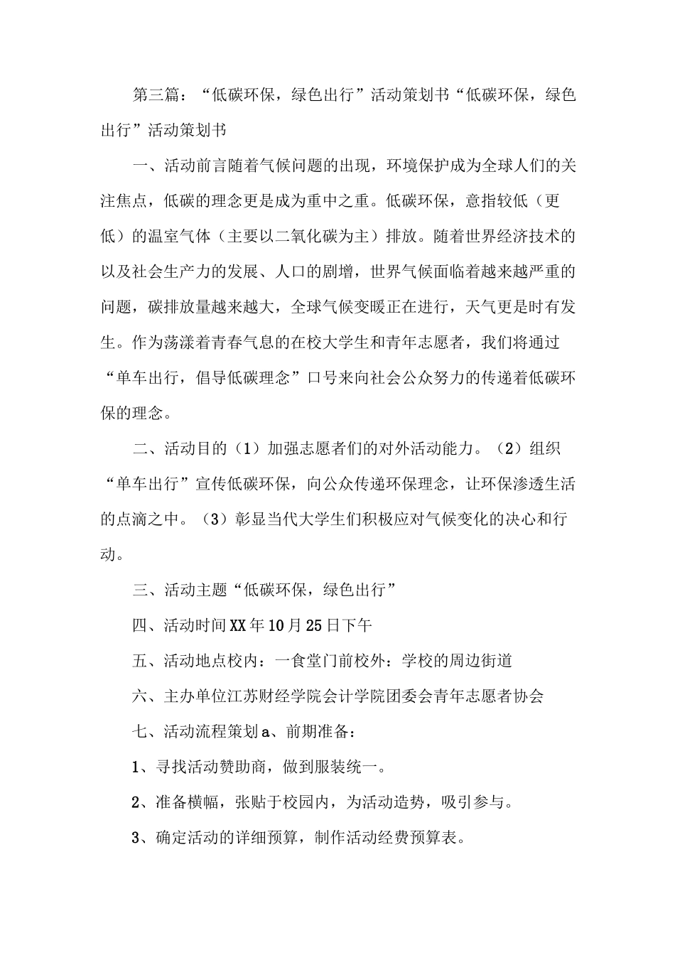 《低碳环保,绿色出行》_第3页