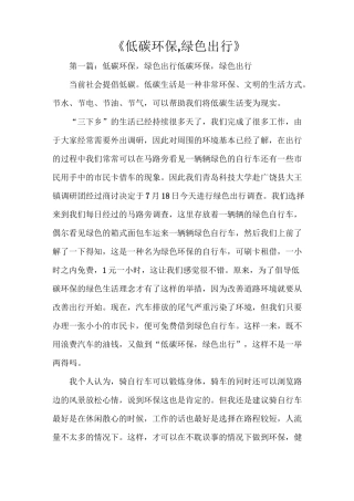 《低碳环保,绿色出行》