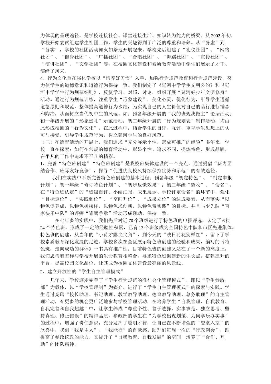 学校德育工作特色资料_第3页