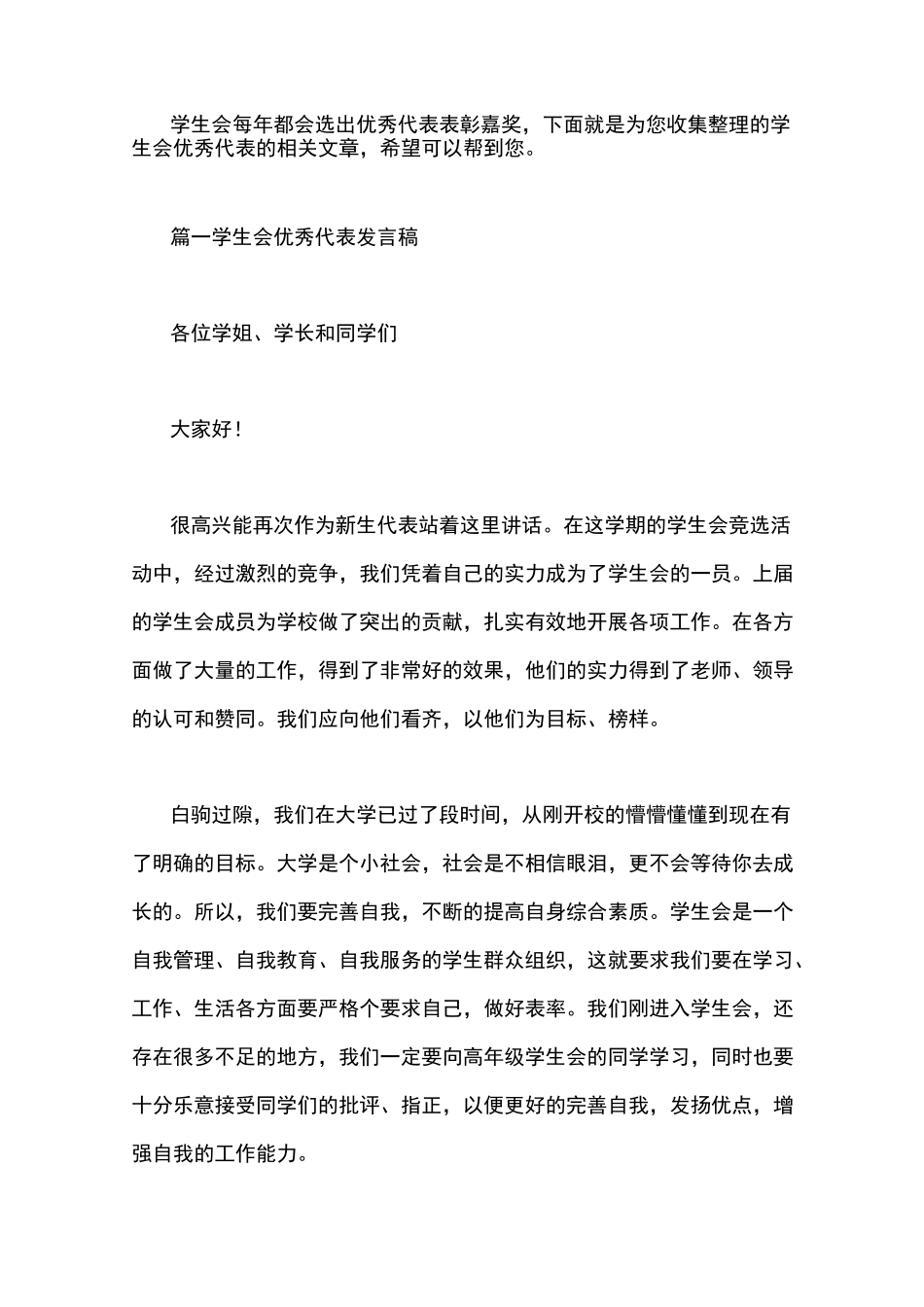 学生会优秀代表发言稿_第1页