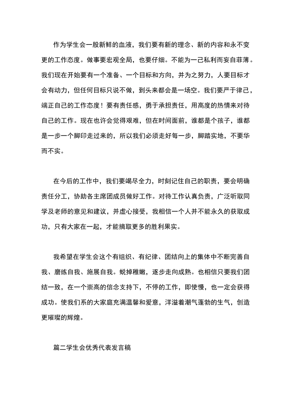 学生会优秀代表发言稿_第2页