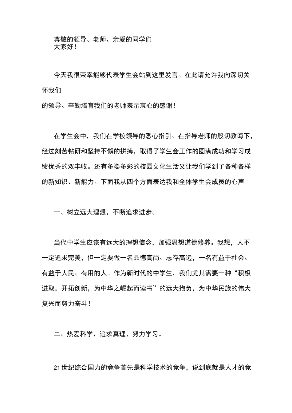 学生会优秀代表发言稿_第3页