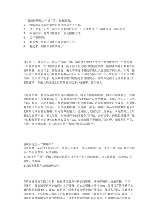 (完整版)感觉统合(运动与康复)