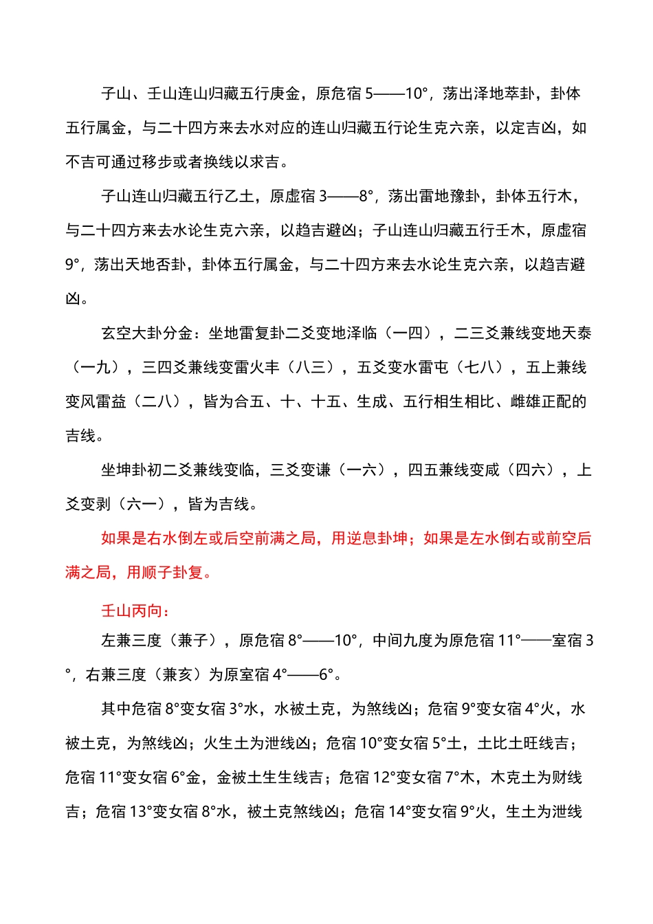 修正后的二十八宿宿度与明师消砂盘线_第3页