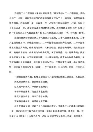 修正后的二十八宿宿度与明师消砂盘线