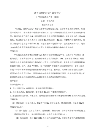 《基因指导蛋白质的合成》(第1课时)名师教案