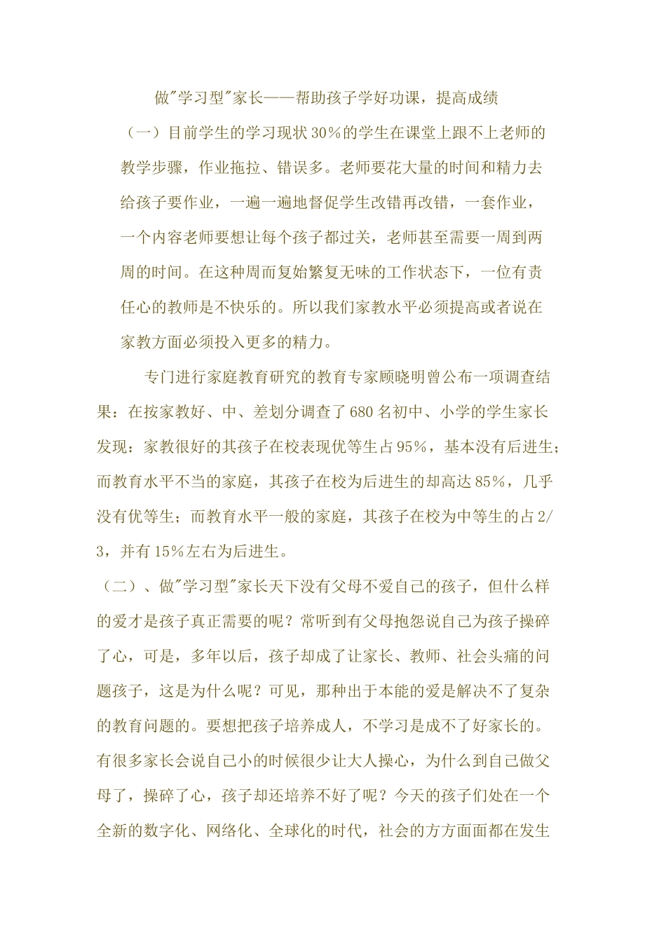 做学习型家长_第1页