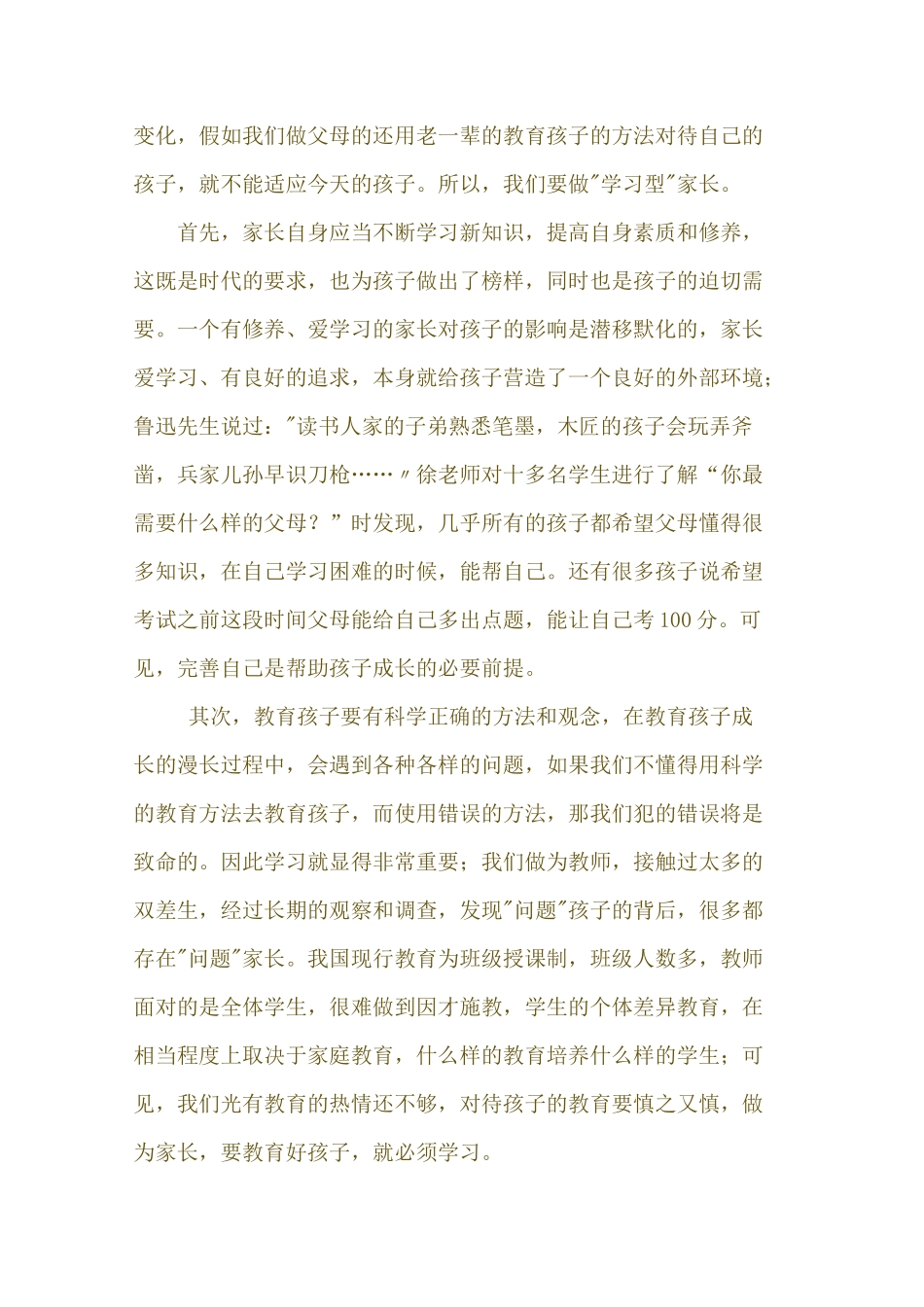 做学习型家长_第2页