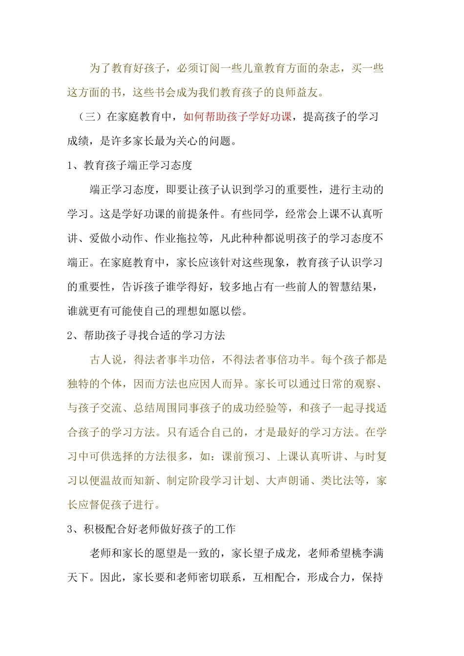 做学习型家长_第3页