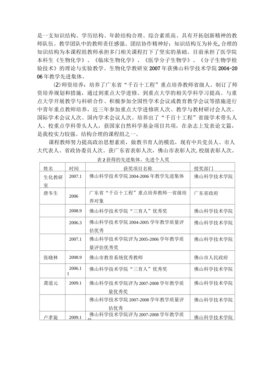 生物化学校级精品课程建设总结报告_第3页