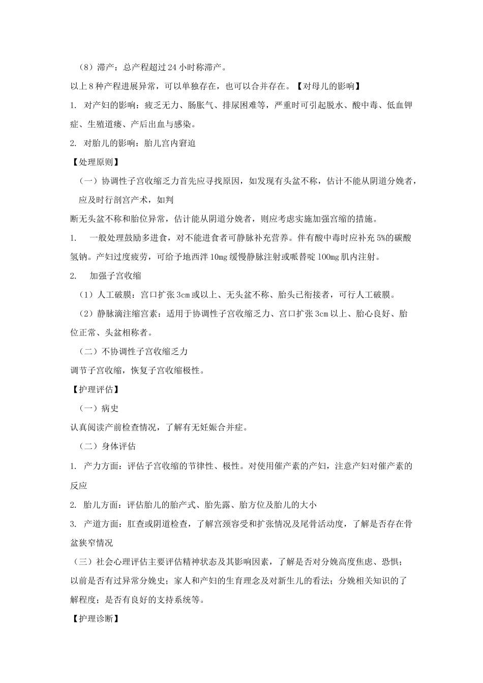 异常分娩妇女的护理_第2页