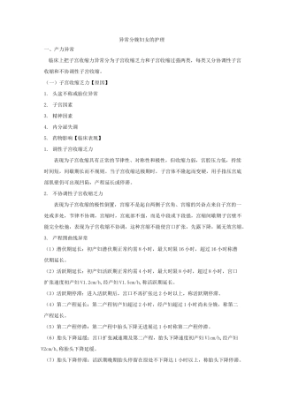 异常分娩妇女的护理