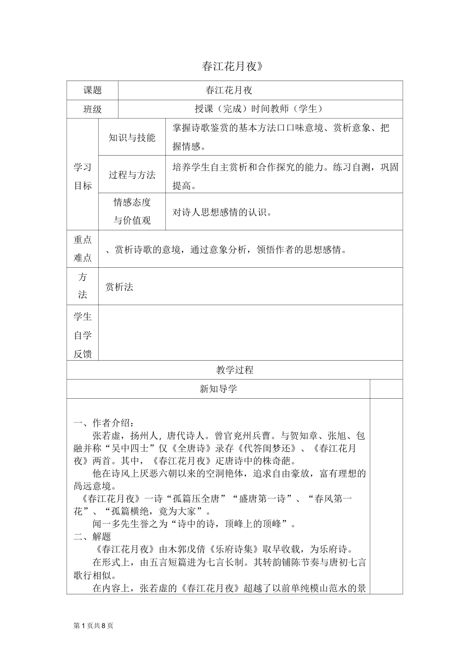《春江花月夜》_第1页