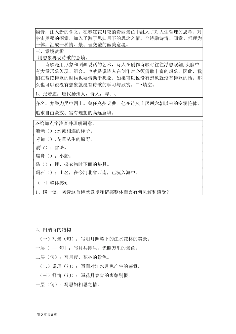 《春江花月夜》_第2页