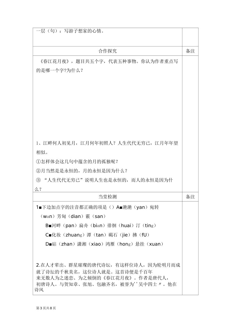 《春江花月夜》_第3页