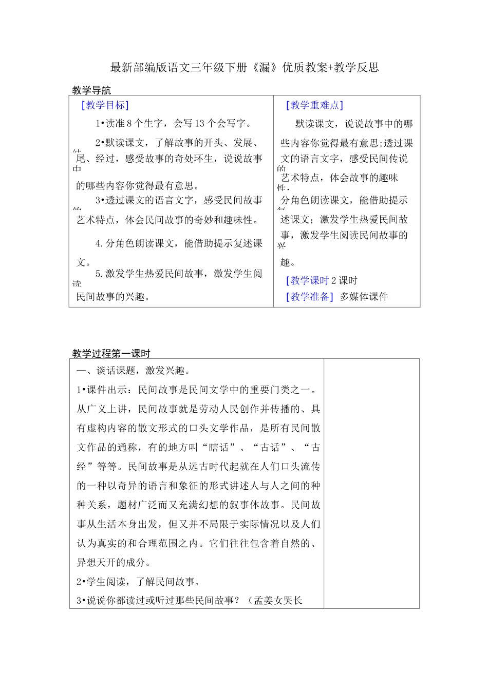 最新部编版语文三年级下册《 漏》优质教案+教学反思_第1页