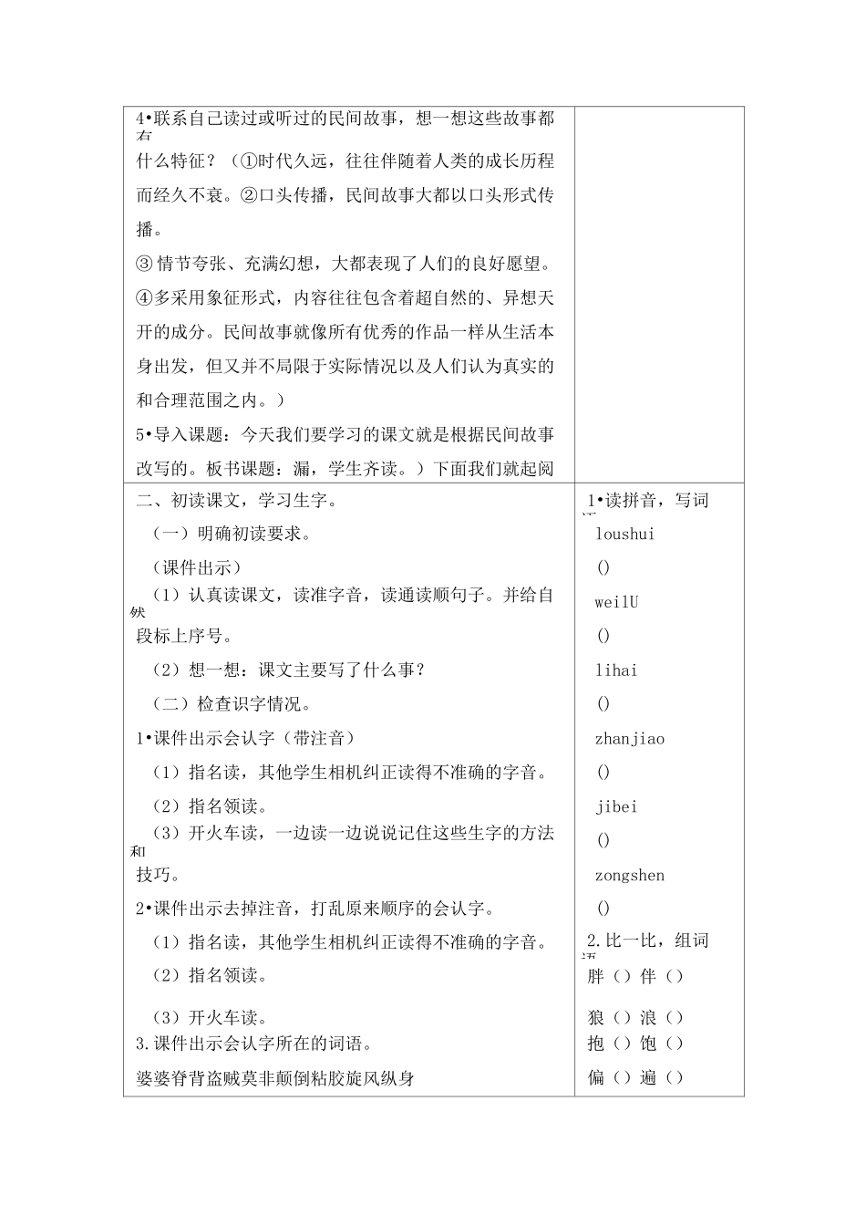最新部编版语文三年级下册《 漏》优质教案+教学反思_第2页