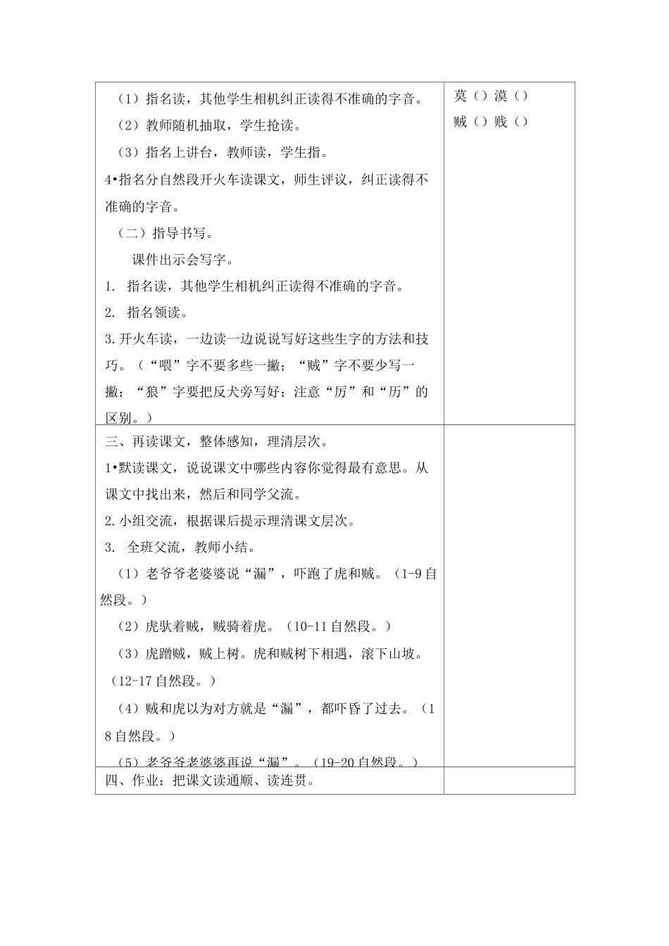 最新部编版语文三年级下册《 漏》优质教案+教学反思_第3页