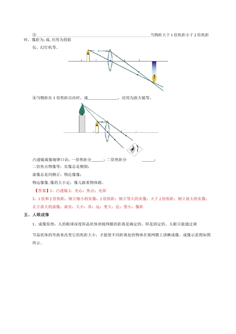 初中物理-凸透镜成像规律_第3页