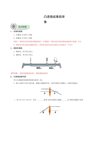 初中物理-凸透镜成像规律