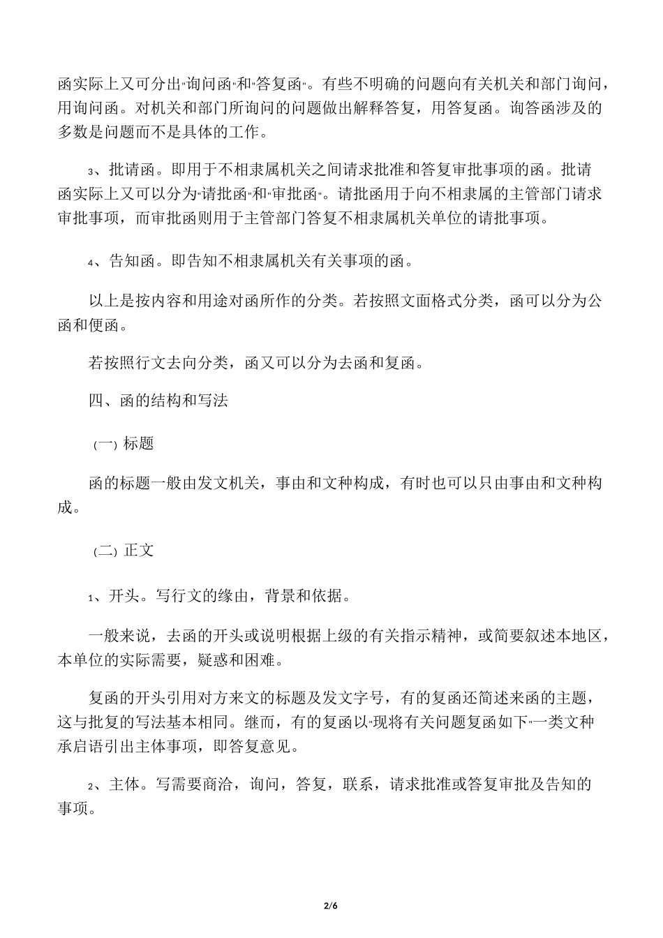 公文函的格式范文_第2页