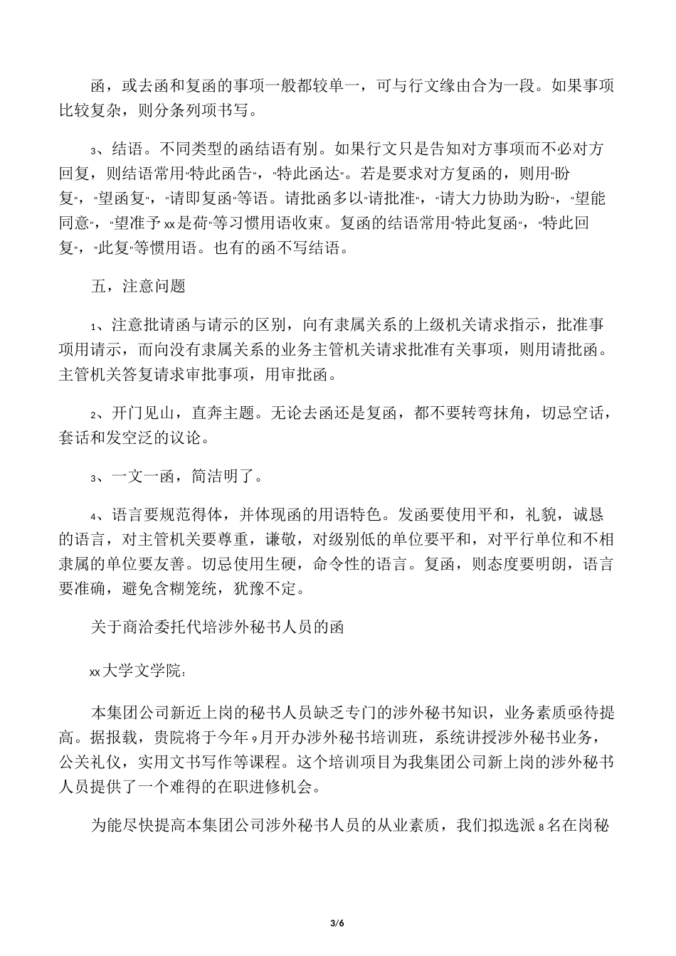 公文函的格式范文_第3页