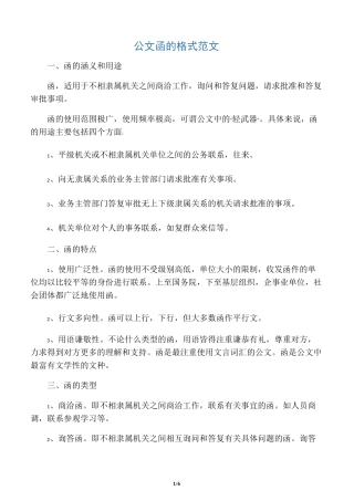 公文函的格式范文