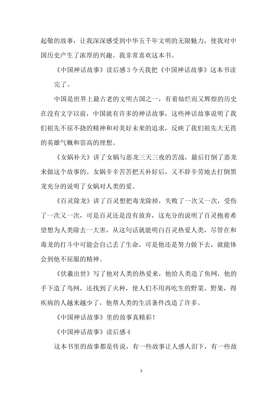 《中国神话故事》读后感_第3页