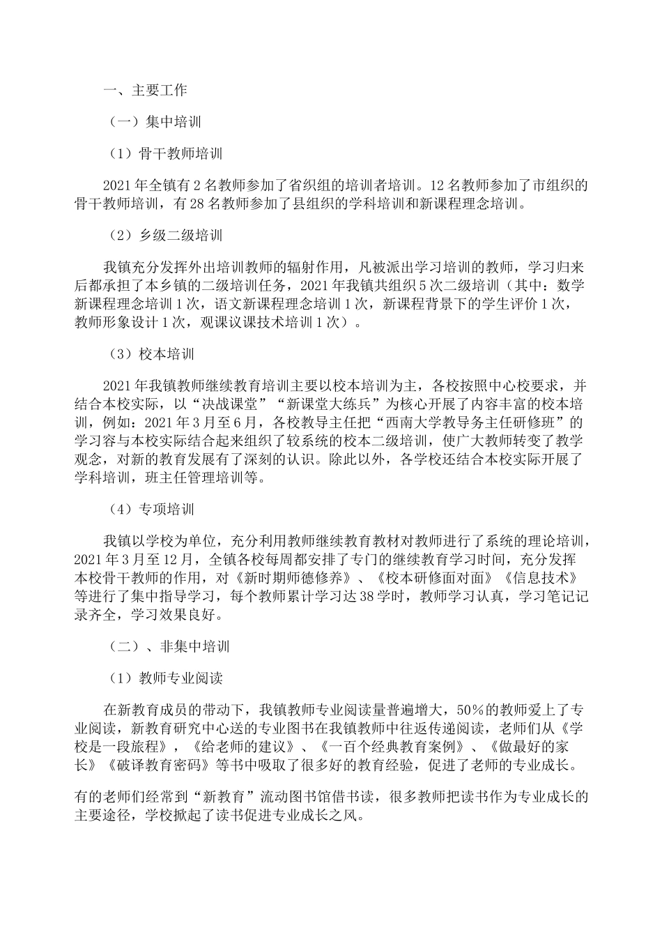 继教工作总结_第2页