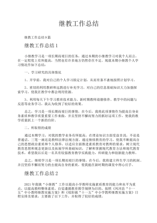 继教工作总结