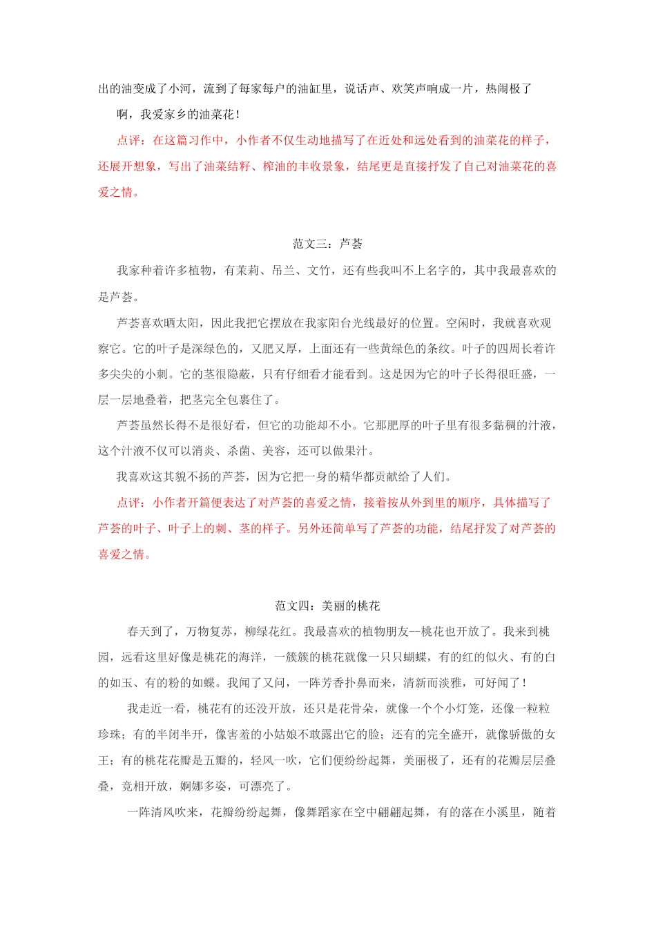 部编本三年级下册第一单元习作例文分享(10篇)《我的植物朋友》_第2页