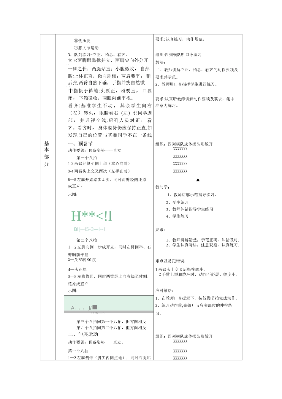 广播体操教案_第2页