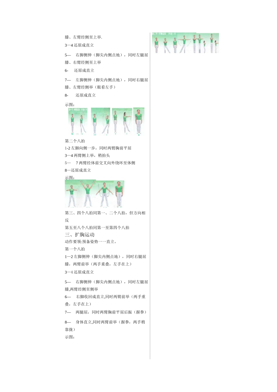 广播体操教案_第3页