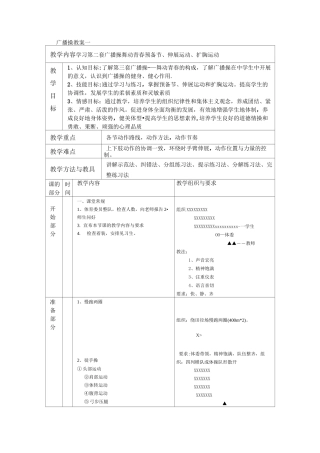 广播体操教案