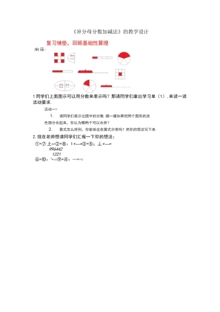 异分母分数加减法优质课一等奖教学设计